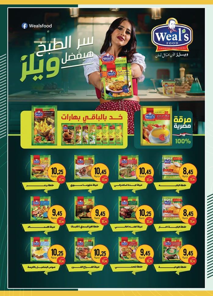 spinneys offers from 22feb to 5mar 2025 عروض سبينس من 22 فبراير حتى 5 مارس 2025 صفحة رقم 17